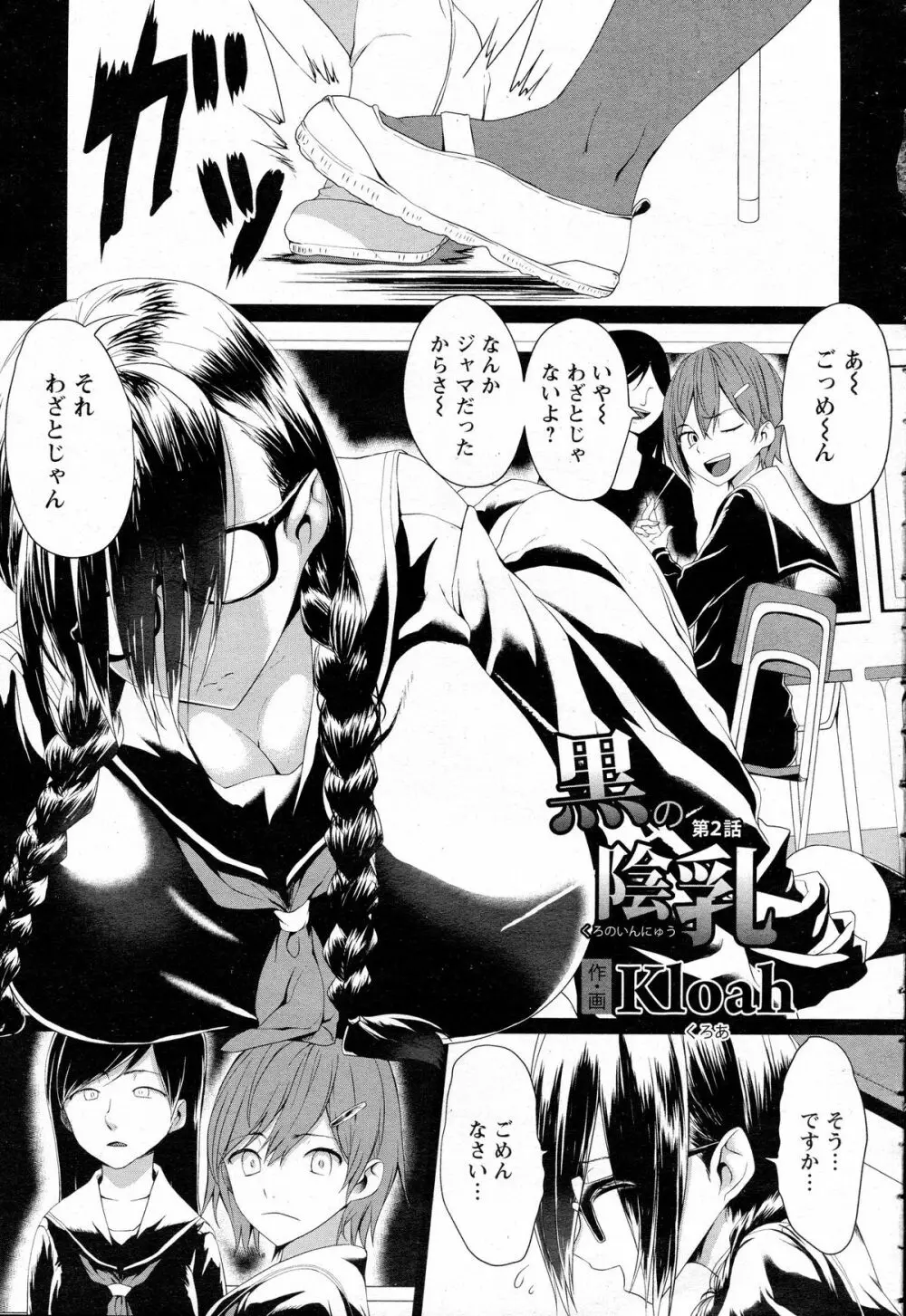 黒の陰乳 第1-3話 Page.21