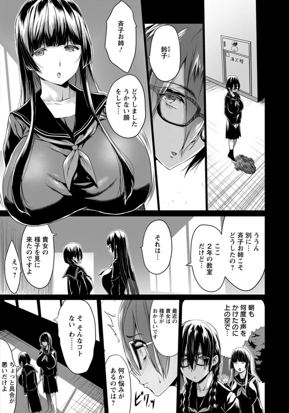 黒の陰乳 第1-3話 Page.38