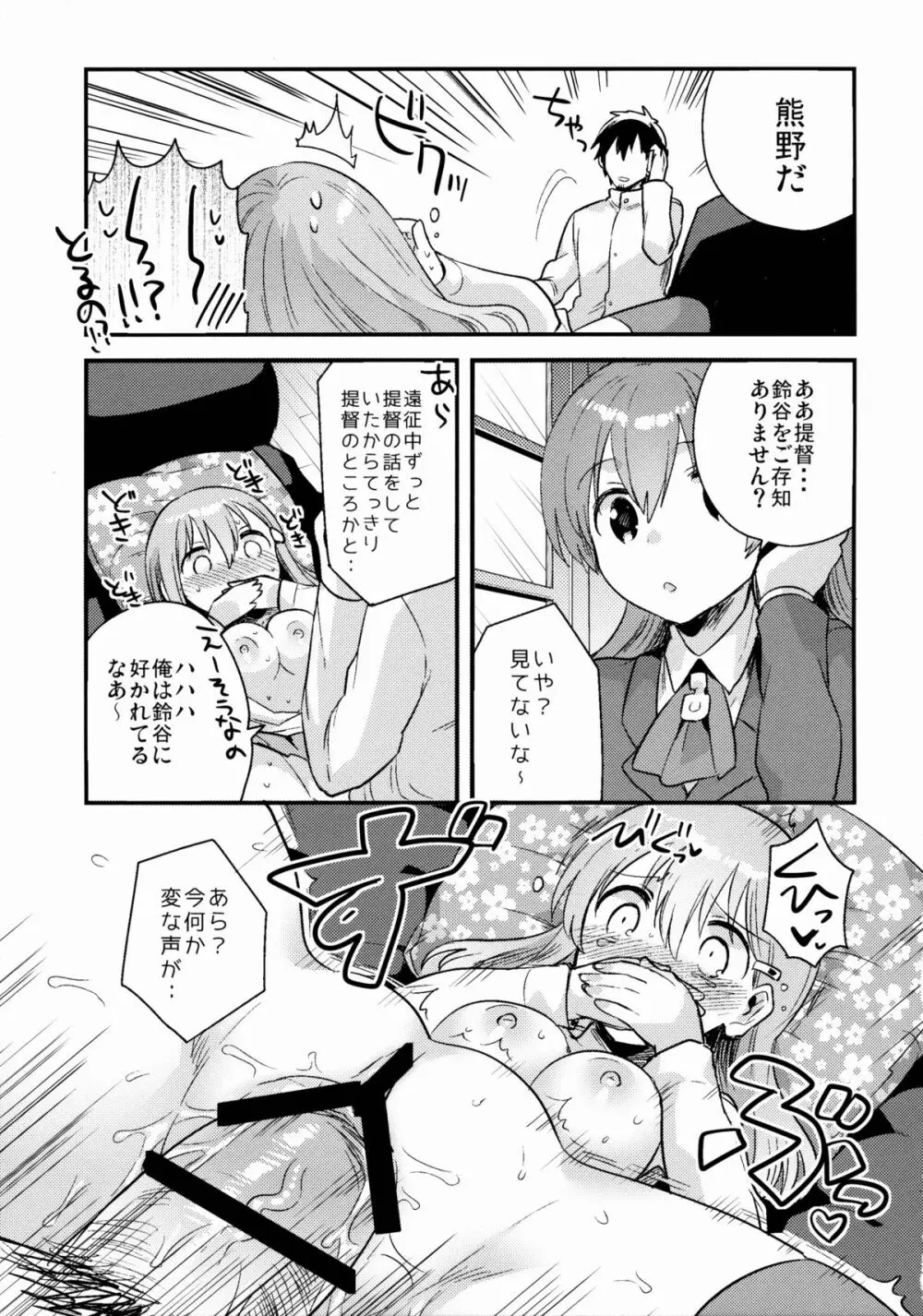 提督、鈴谷とつきあわない？ Page.16