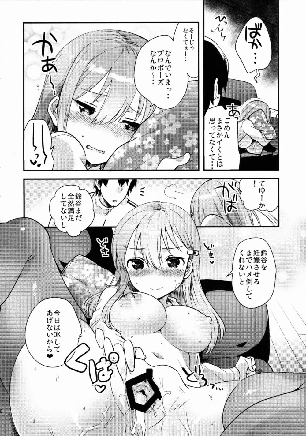 提督、鈴谷とつきあわない？ Page.19