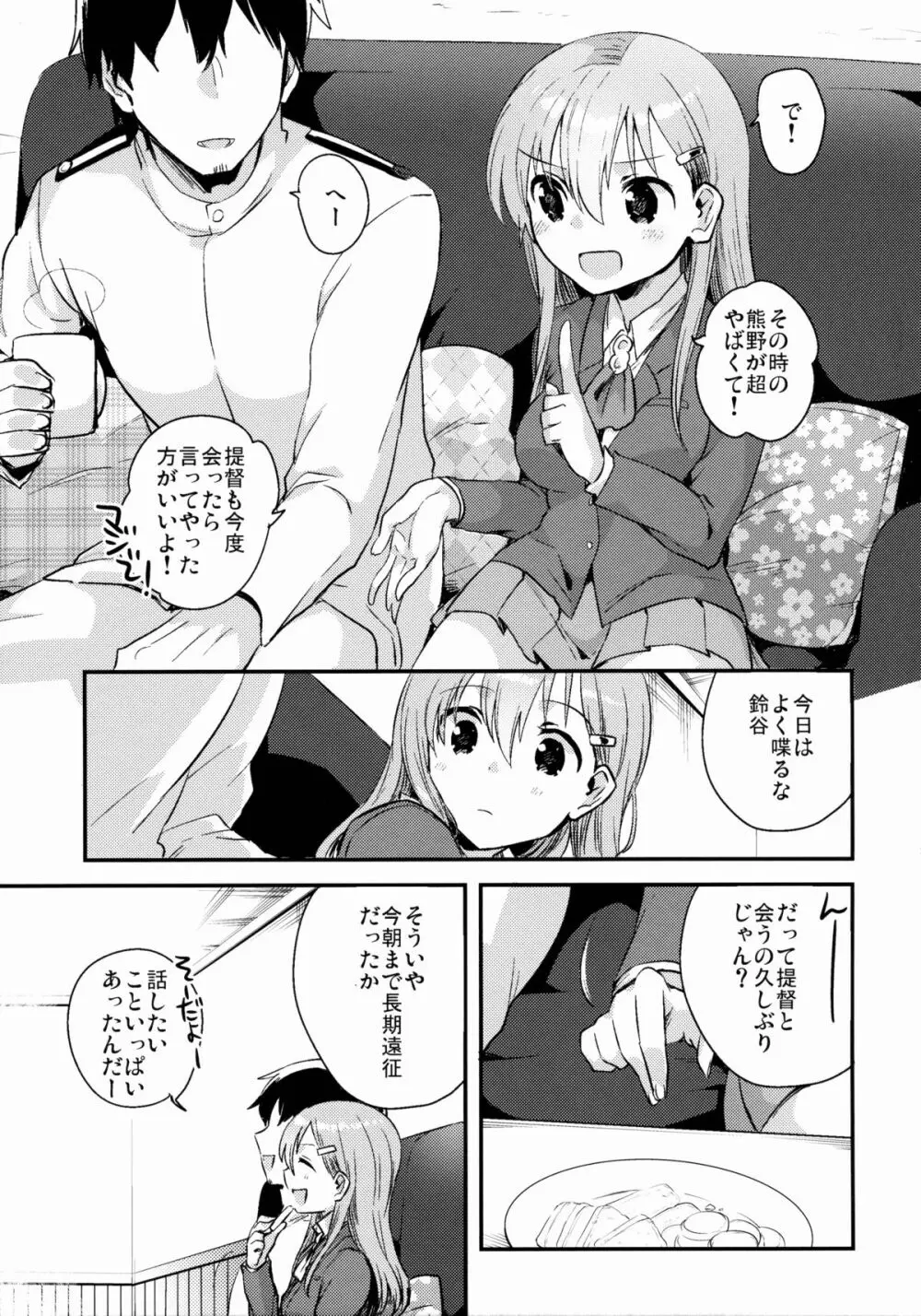 提督、鈴谷とつきあわない？ Page.4