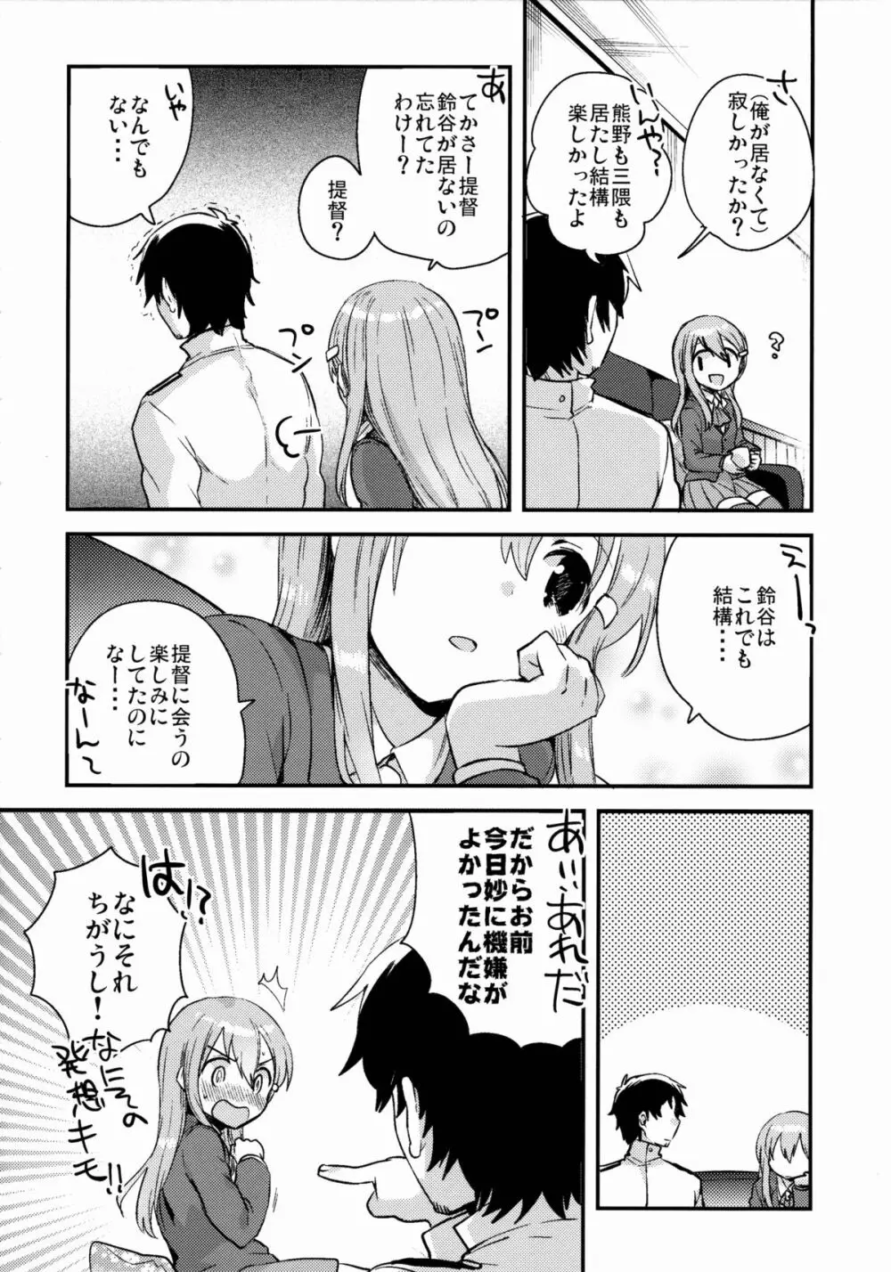 提督、鈴谷とつきあわない？ Page.5