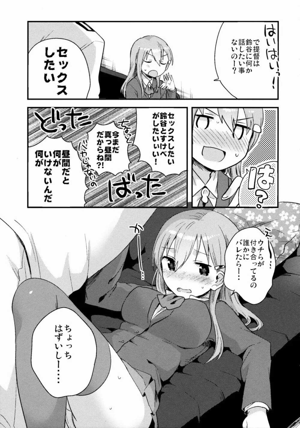 提督、鈴谷とつきあわない？ Page.6