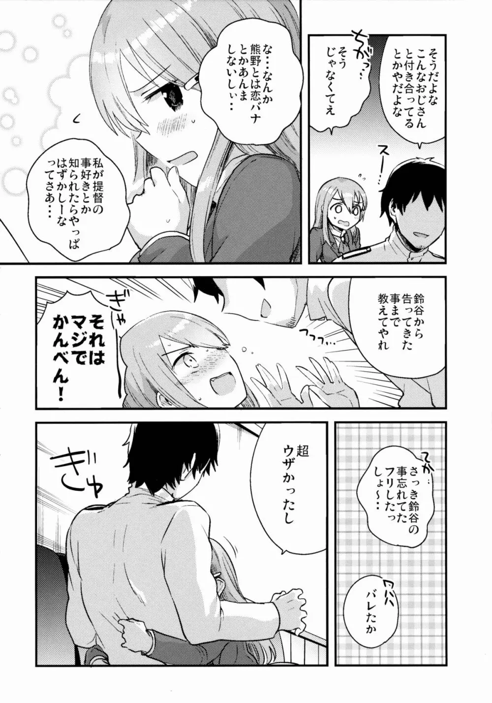 提督、鈴谷とつきあわない？ Page.7