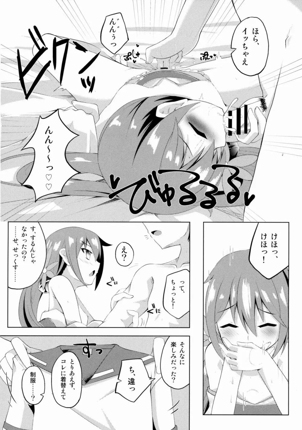 曙染 Page.11