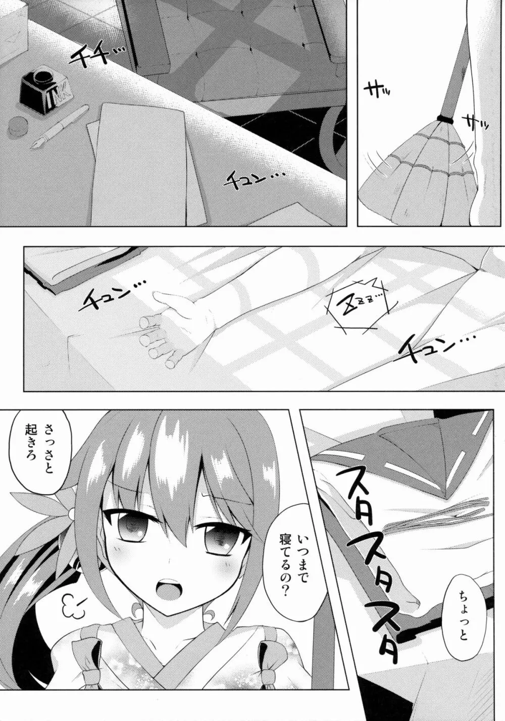 曙染 Page.4