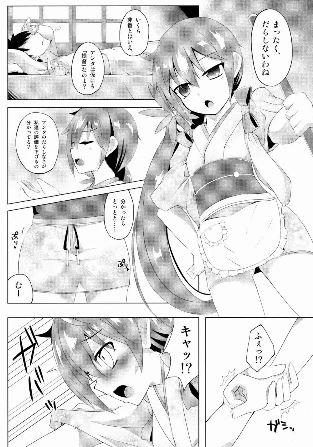 曙染 Page.5