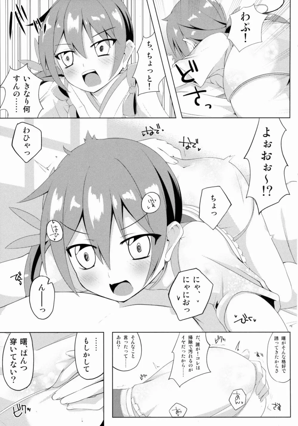 曙染 Page.6