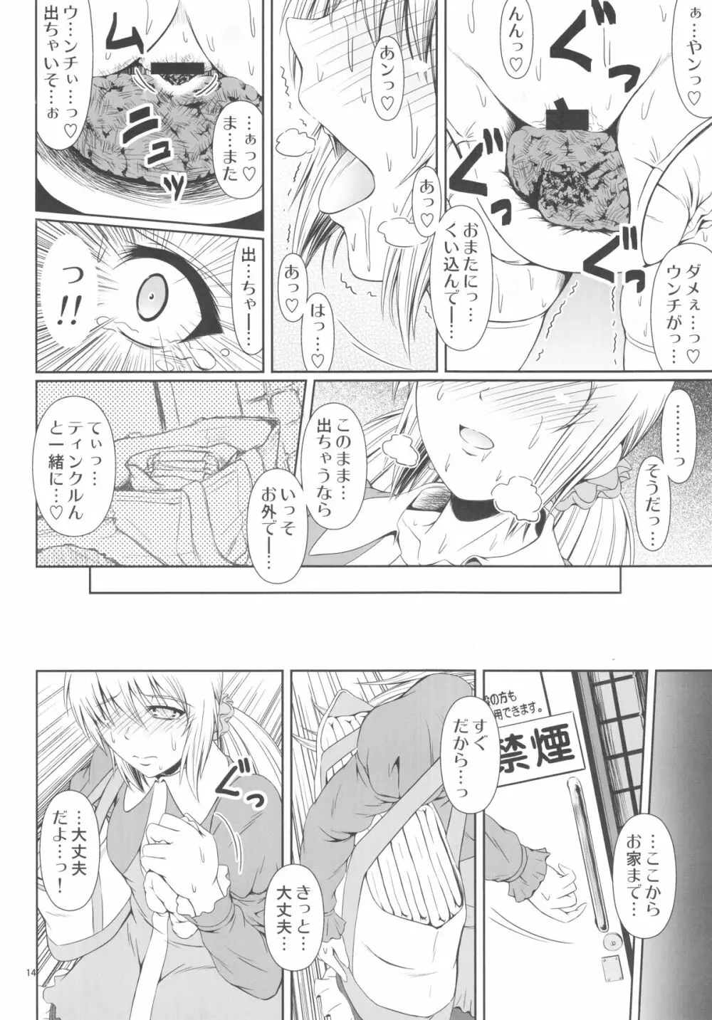 (C88) [Atelier Lunette (三国あつ子)] SCANDALOUS -排泄ノ歌姫- act.5 Page.15