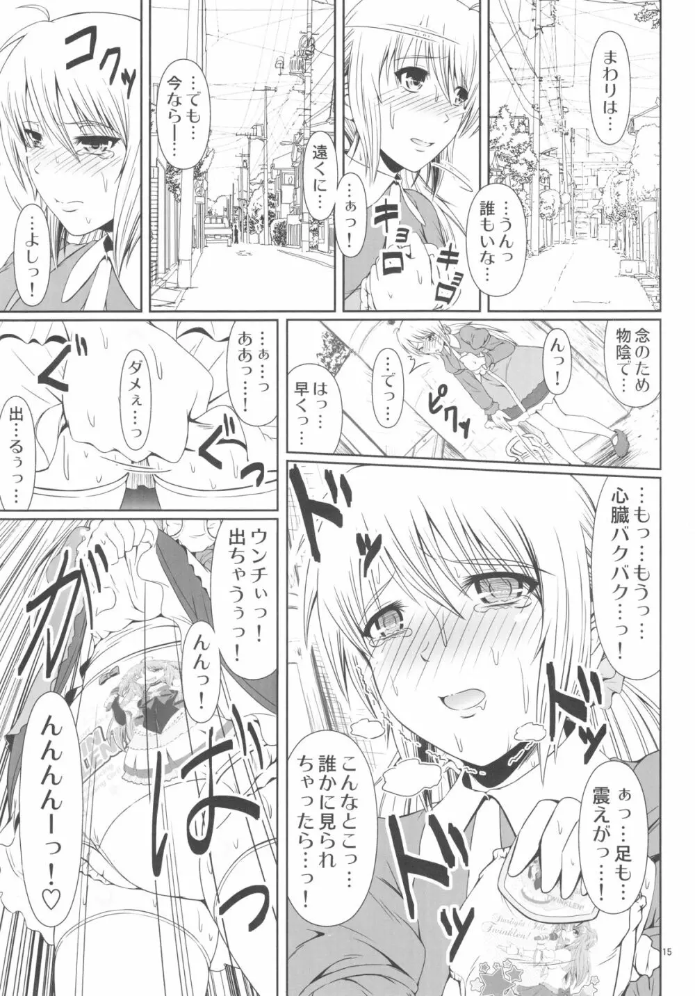 (C88) [Atelier Lunette (三国あつ子)] SCANDALOUS -排泄ノ歌姫- act.5 Page.16