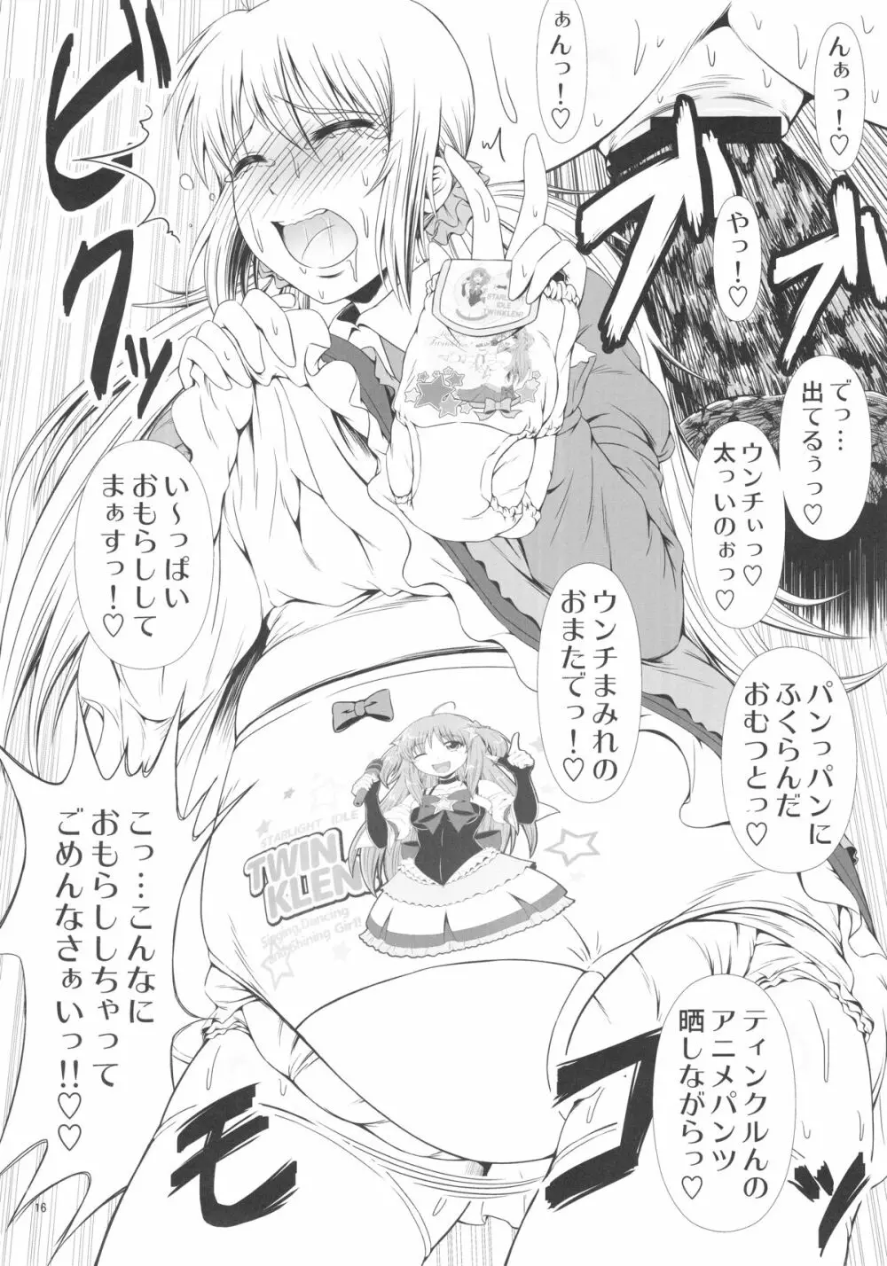 (C88) [Atelier Lunette (三国あつ子)] SCANDALOUS -排泄ノ歌姫- act.5 Page.17