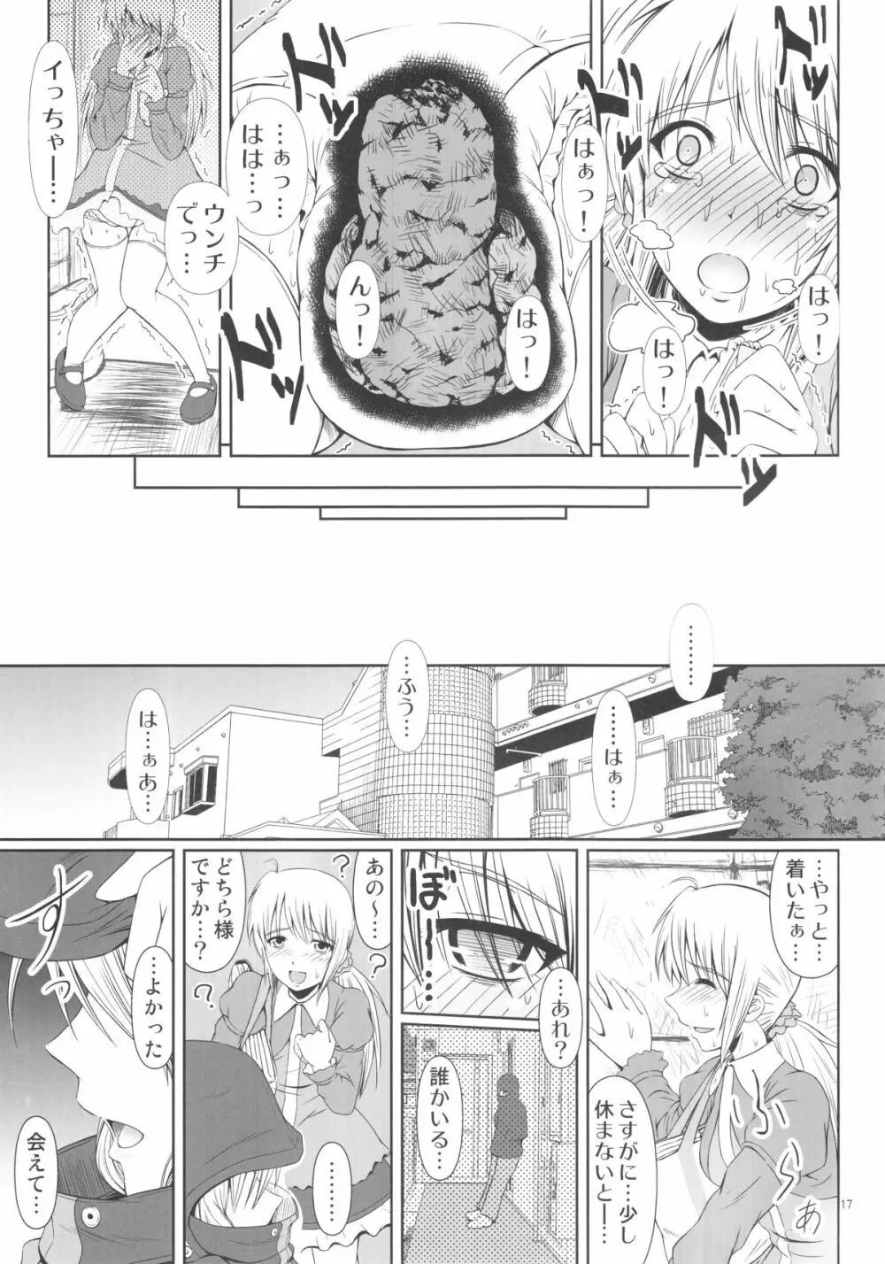 (C88) [Atelier Lunette (三国あつ子)] SCANDALOUS -排泄ノ歌姫- act.5 Page.18