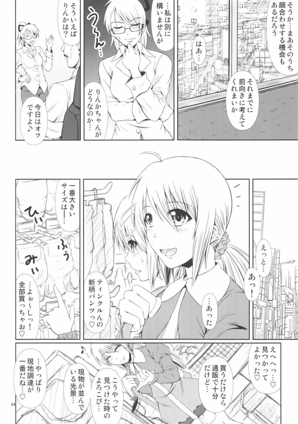 (C88) [Atelier Lunette (三国あつ子)] SCANDALOUS -排泄ノ歌姫- act.5 Page.5