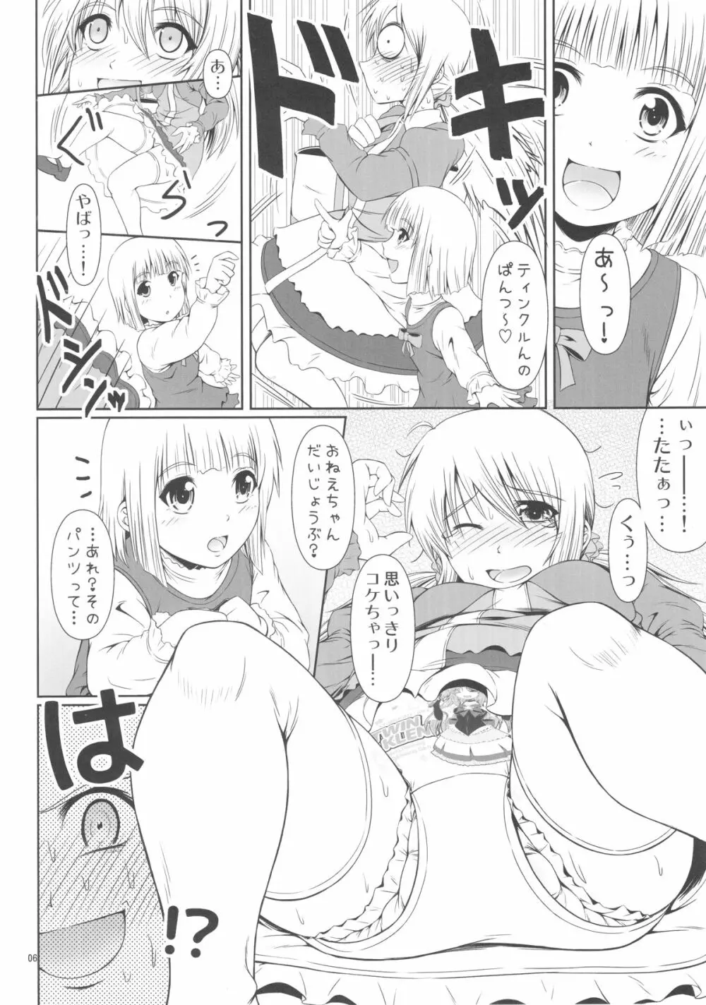 (C88) [Atelier Lunette (三国あつ子)] SCANDALOUS -排泄ノ歌姫- act.5 Page.7