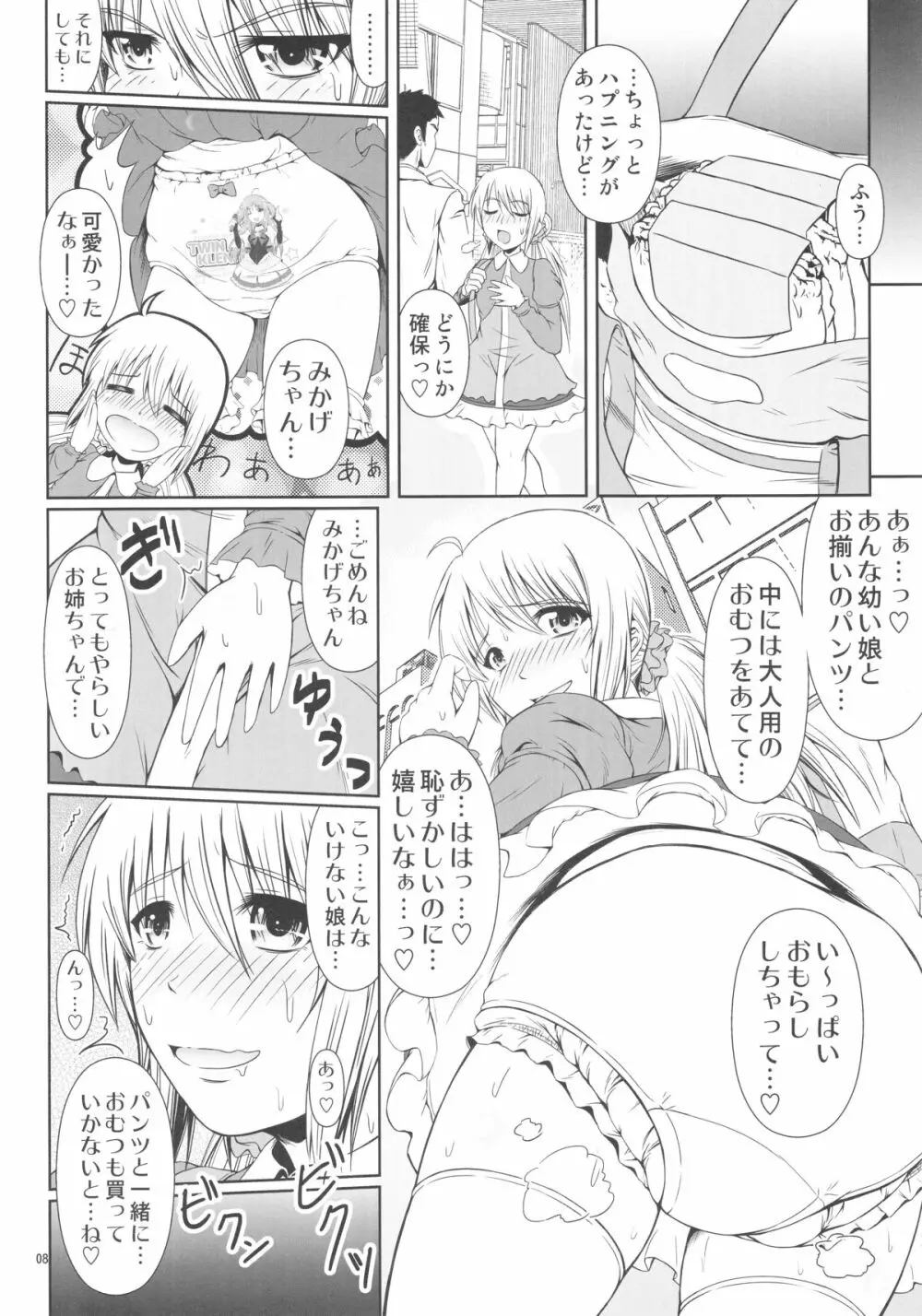 (C88) [Atelier Lunette (三国あつ子)] SCANDALOUS -排泄ノ歌姫- act.5 Page.9