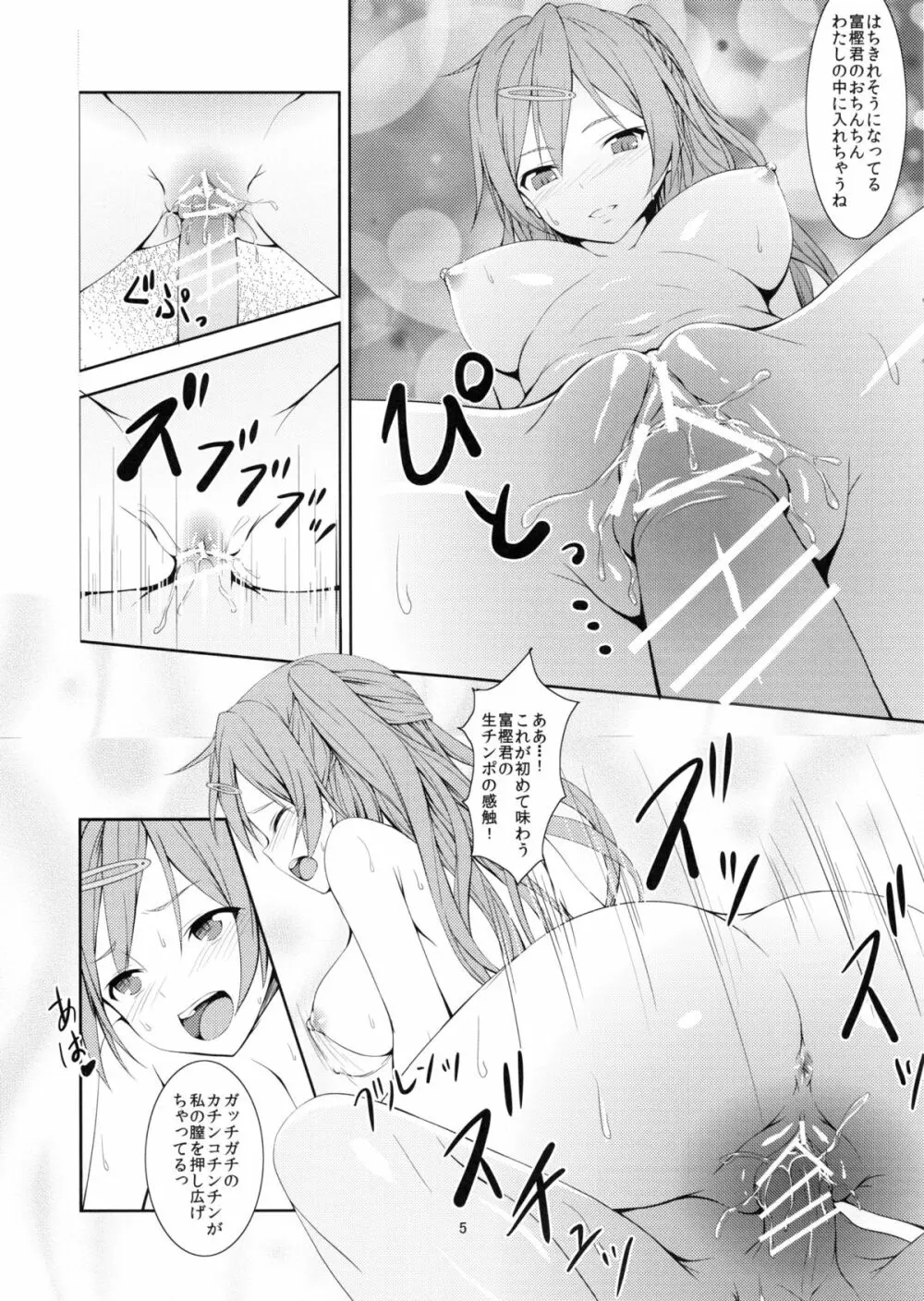 丹生谷ルートはBADEND! Page.6