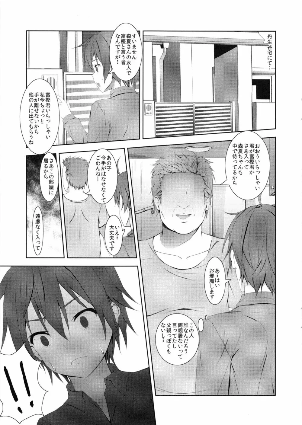 丹生谷ルートはBADEND! Page.8