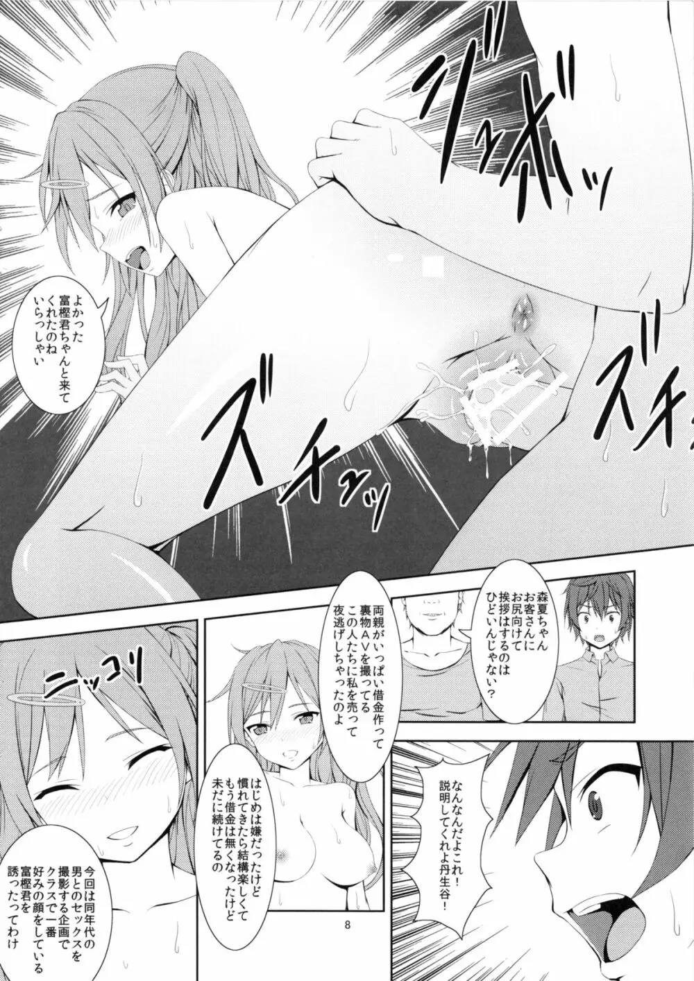 丹生谷ルートはBADEND! Page.9