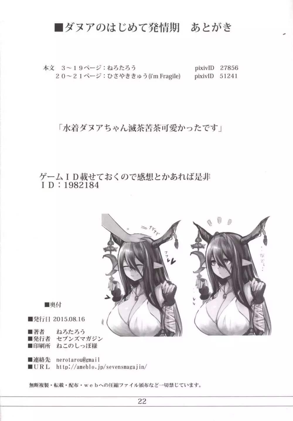 ダヌアのはじめて発情期 Page.21