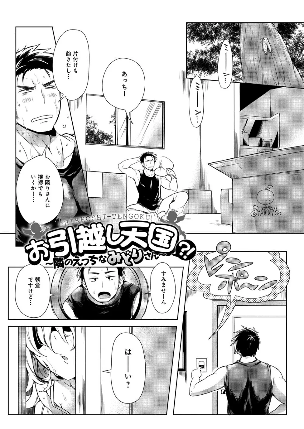 へんたい注意報!! Page.108