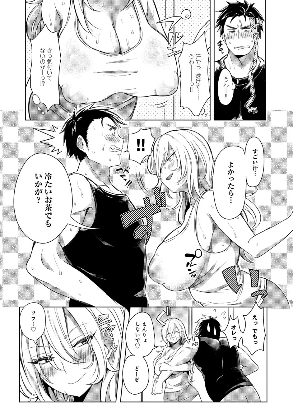 へんたい注意報!! Page.110