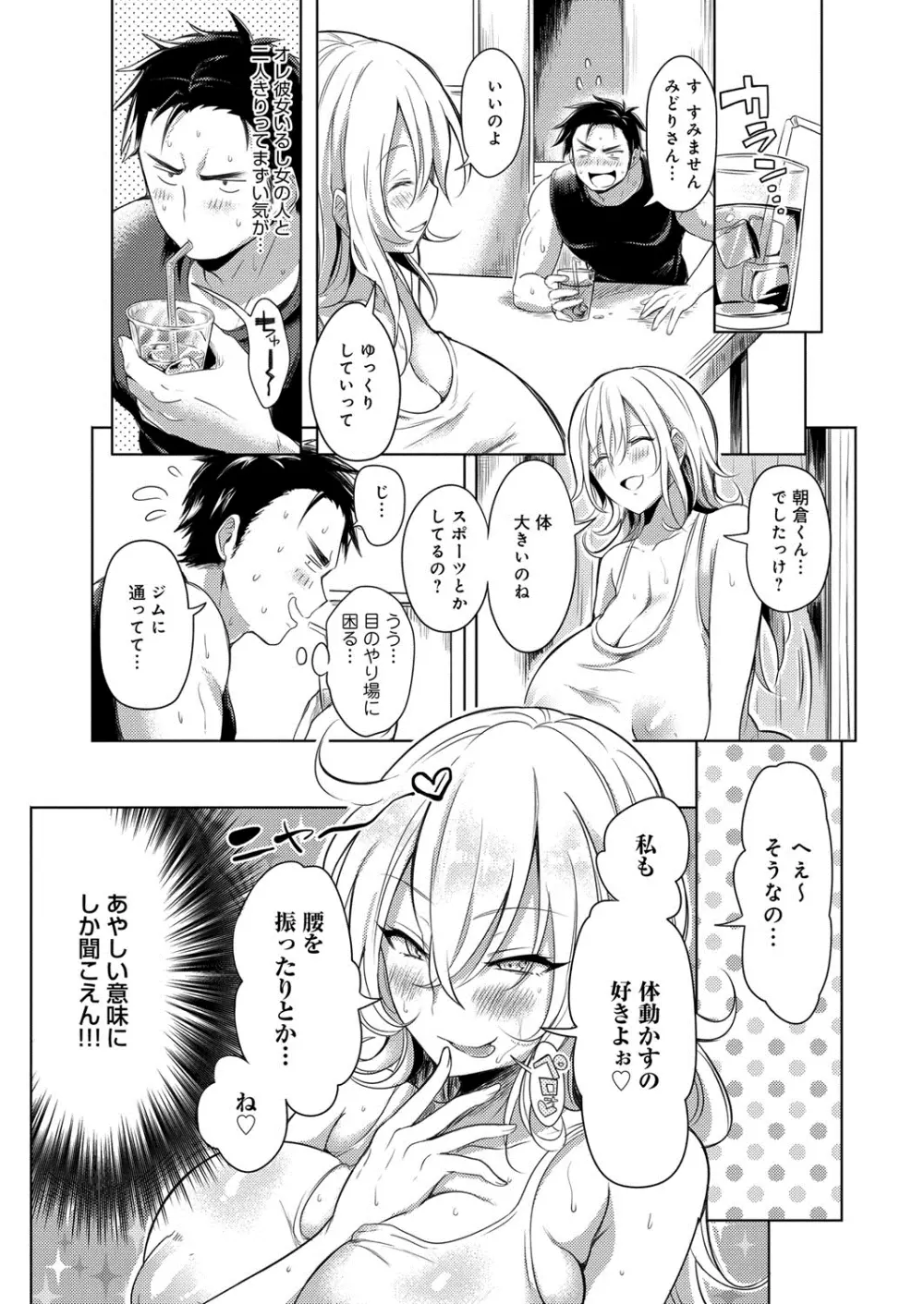 へんたい注意報!! Page.111