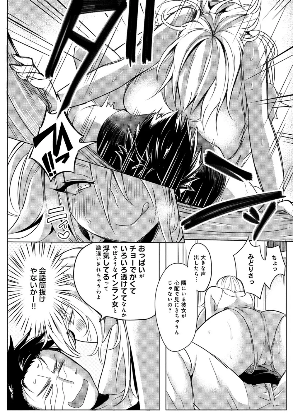 へんたい注意報!! Page.117