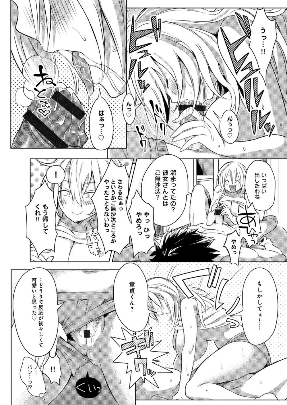 へんたい注意報!! Page.121
