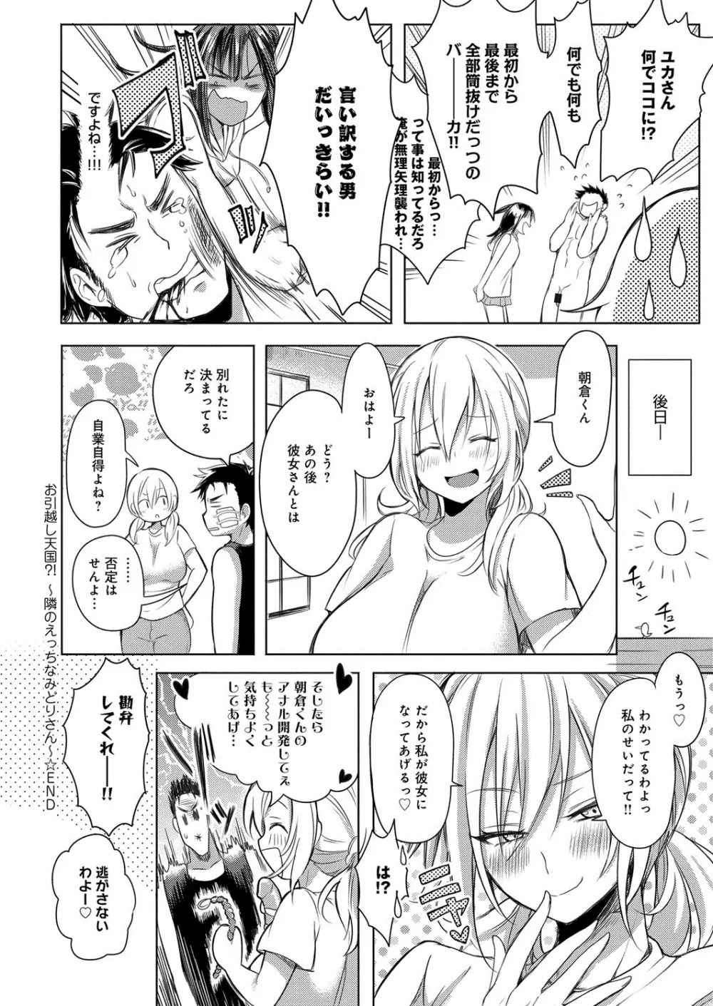 へんたい注意報!! Page.127