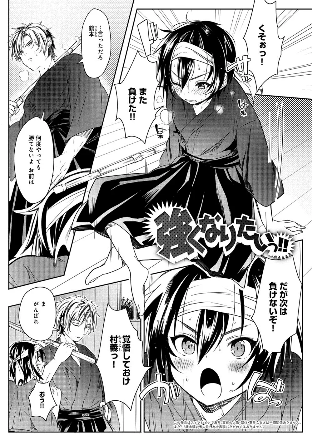 へんたい注意報!! Page.146