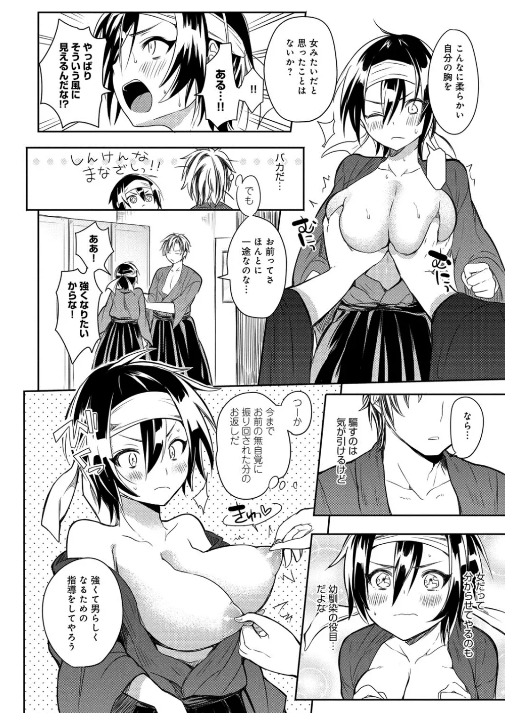 へんたい注意報!! Page.151