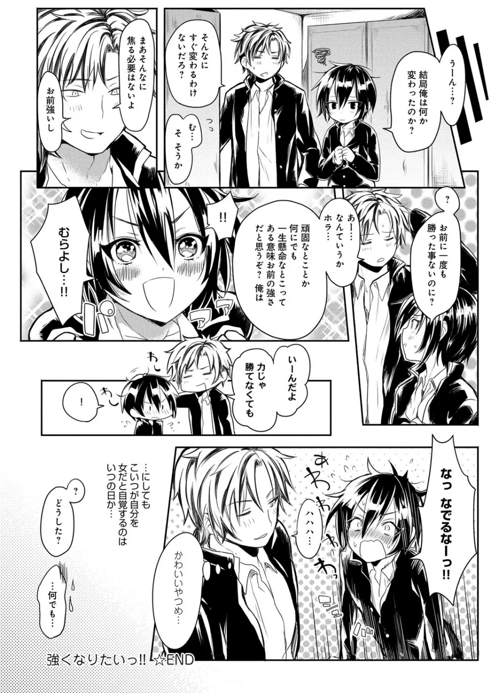 へんたい注意報!! Page.161
