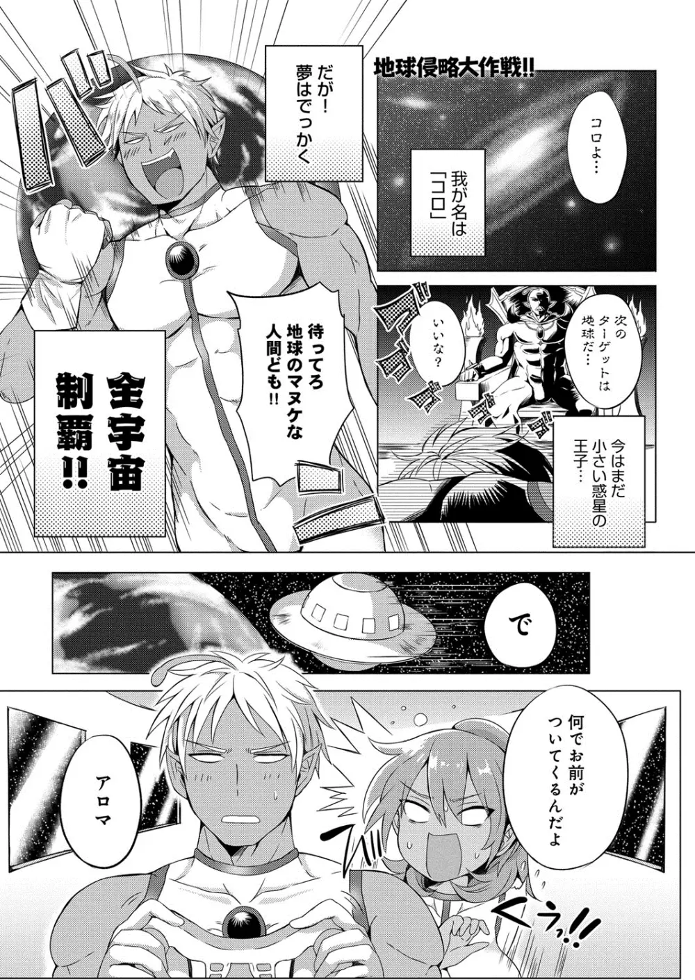 へんたい注意報!! Page.162