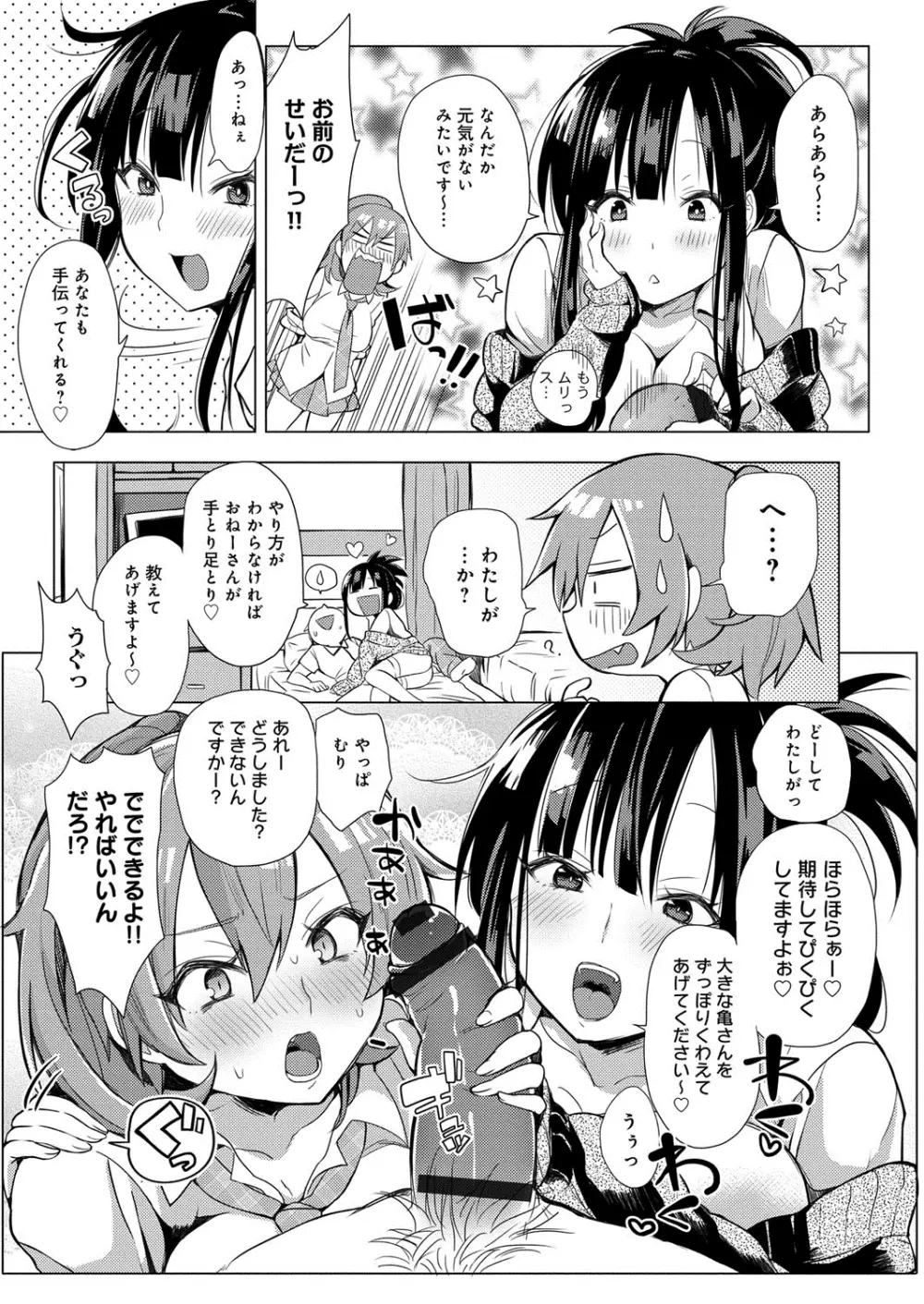 へんたい注意報!! Page.172