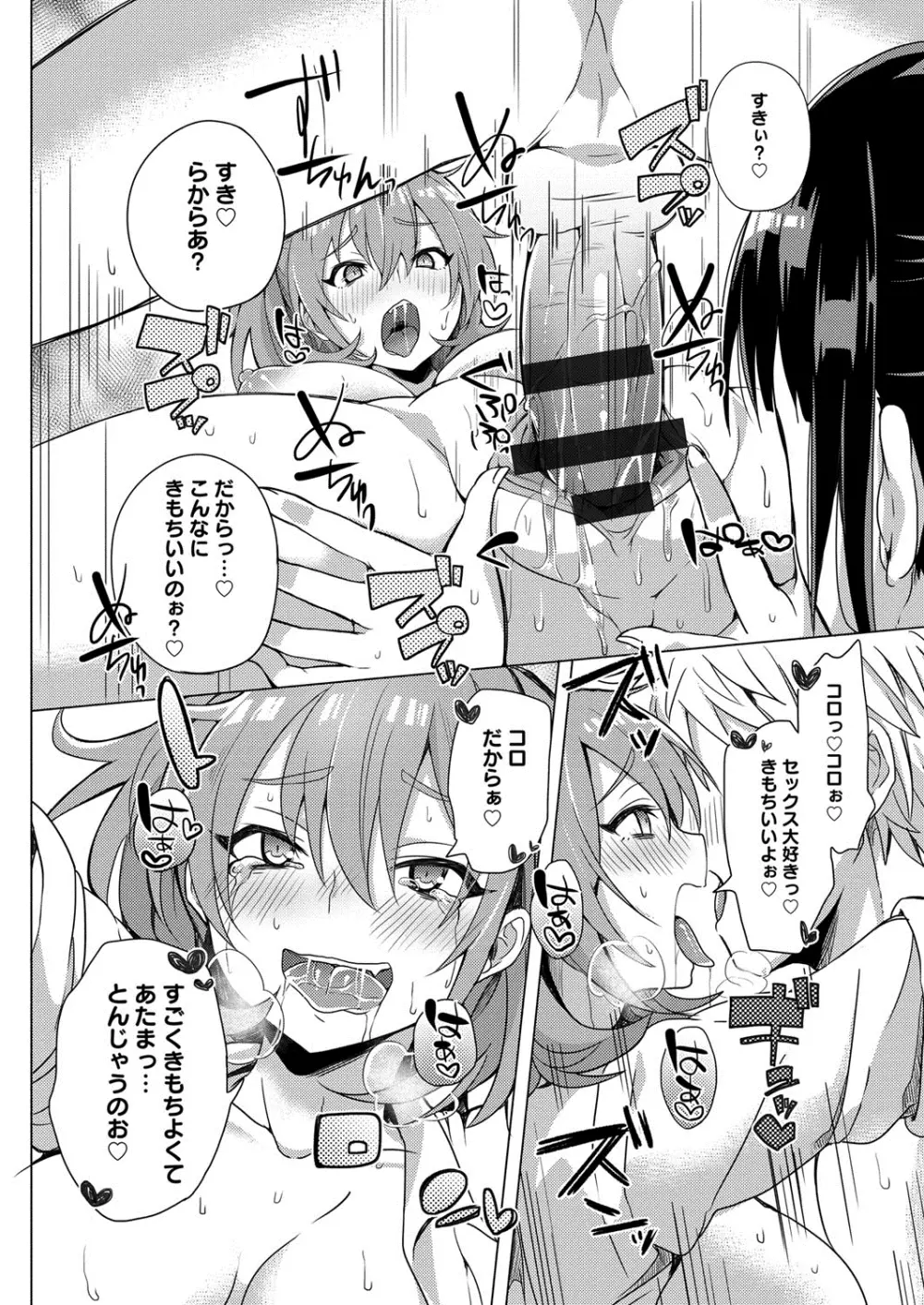 へんたい注意報!! Page.179