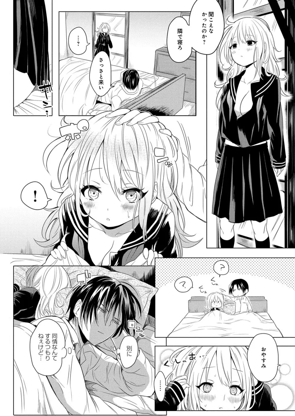 へんたい注意報!! Page.187