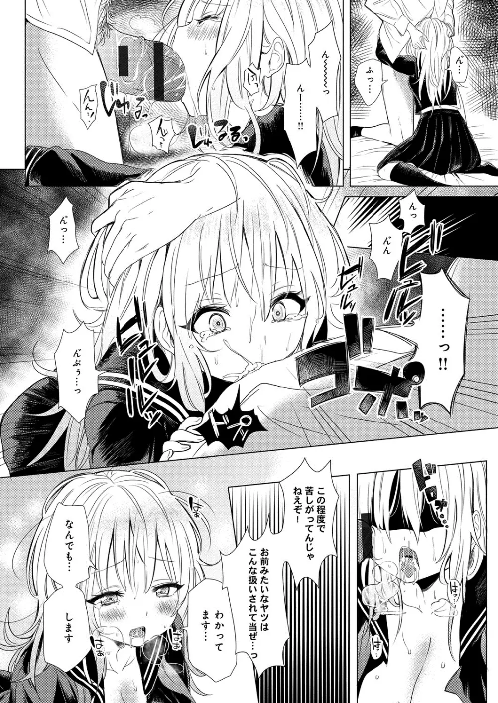 へんたい注意報!! Page.193