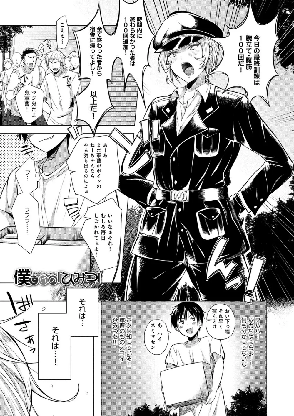 へんたい注意報!! Page.198