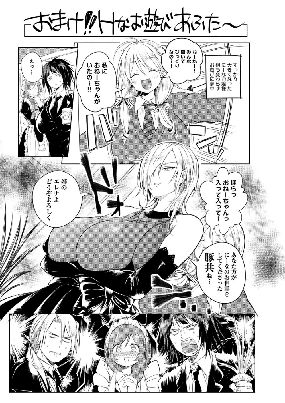 へんたい注意報!! Page.218
