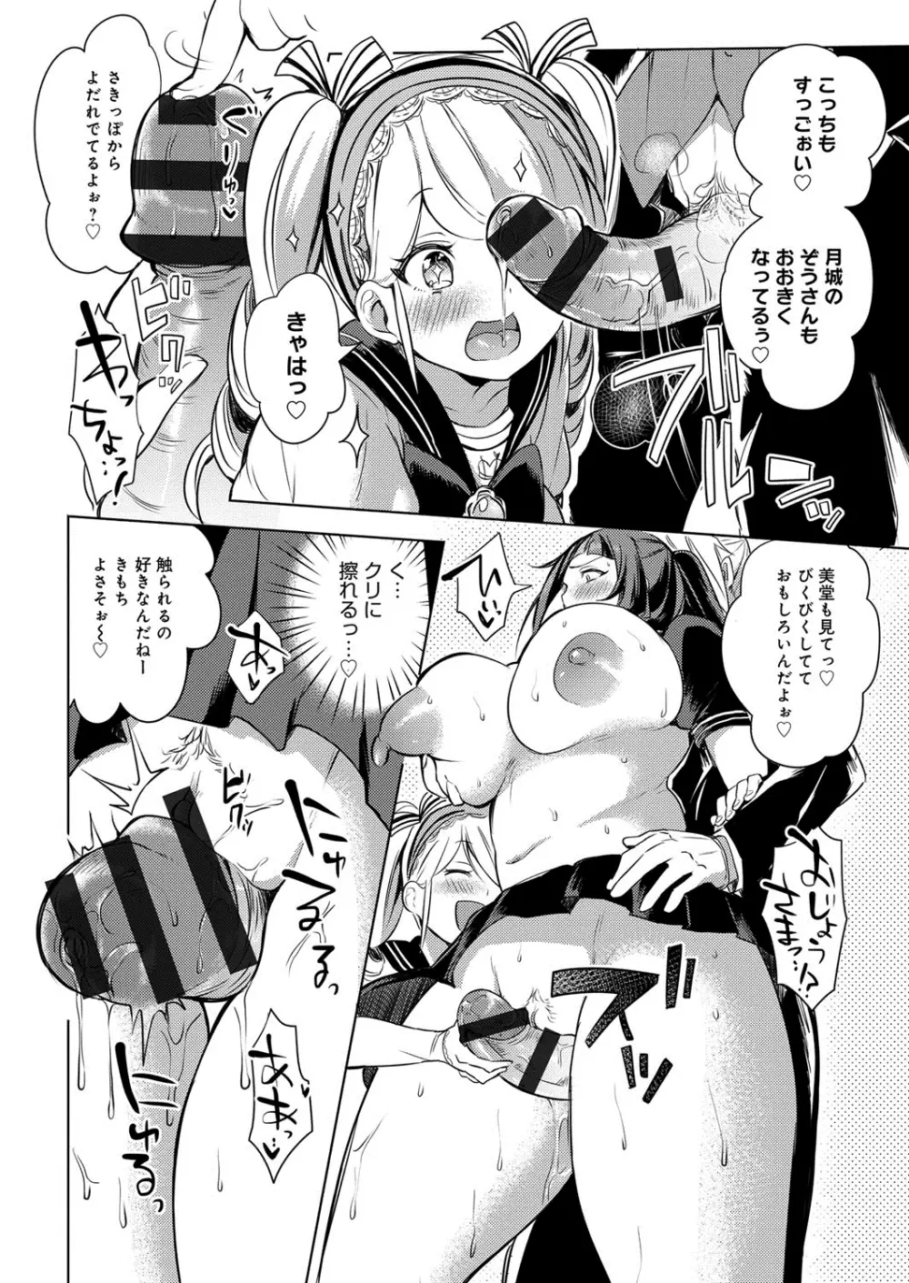へんたい注意報!! Page.23