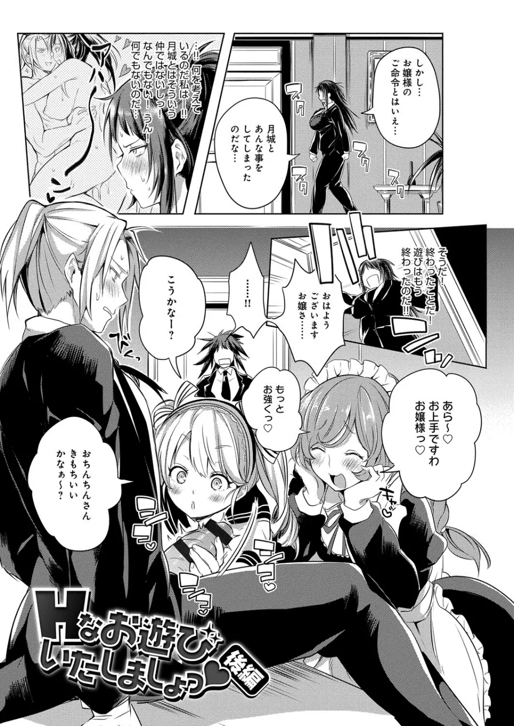 へんたい注意報!! Page.32