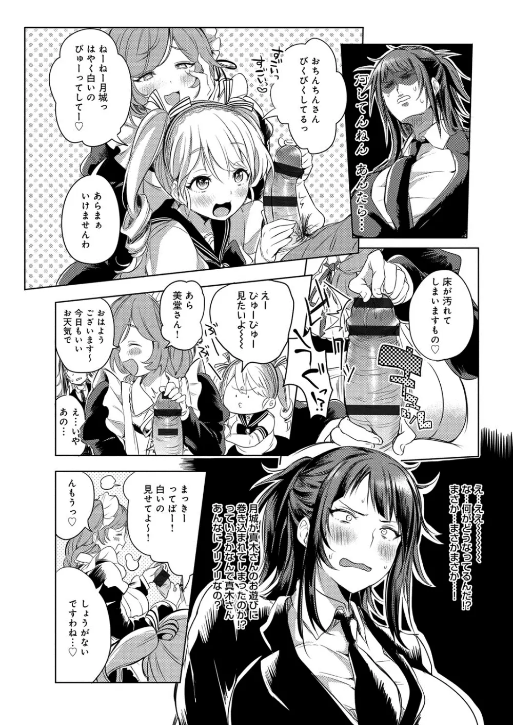 へんたい注意報!! Page.33