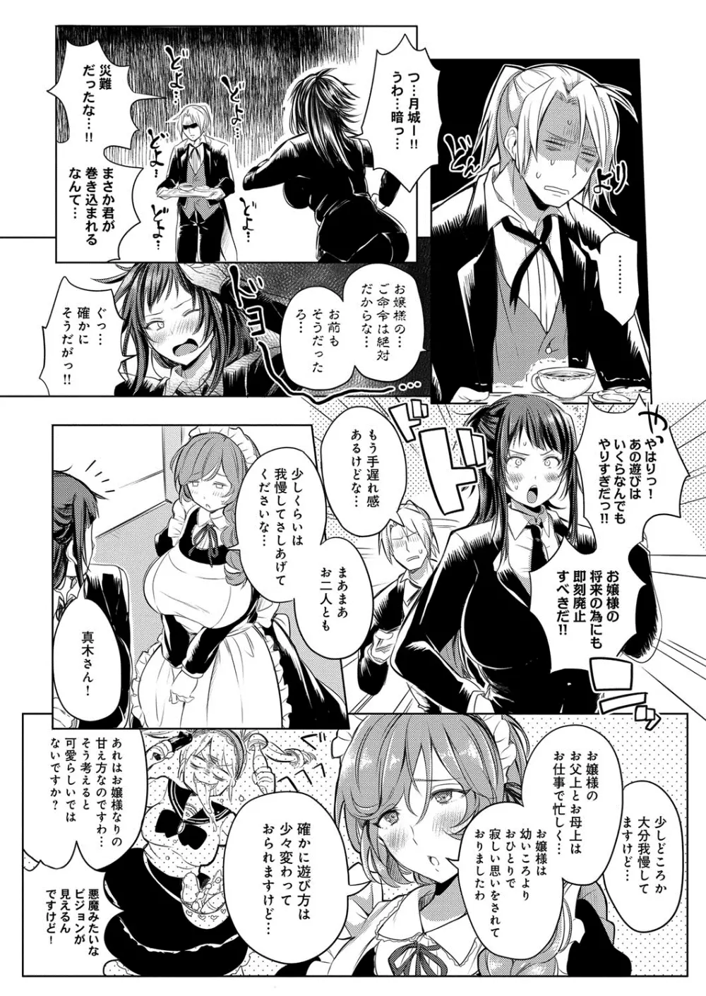 へんたい注意報!! Page.37