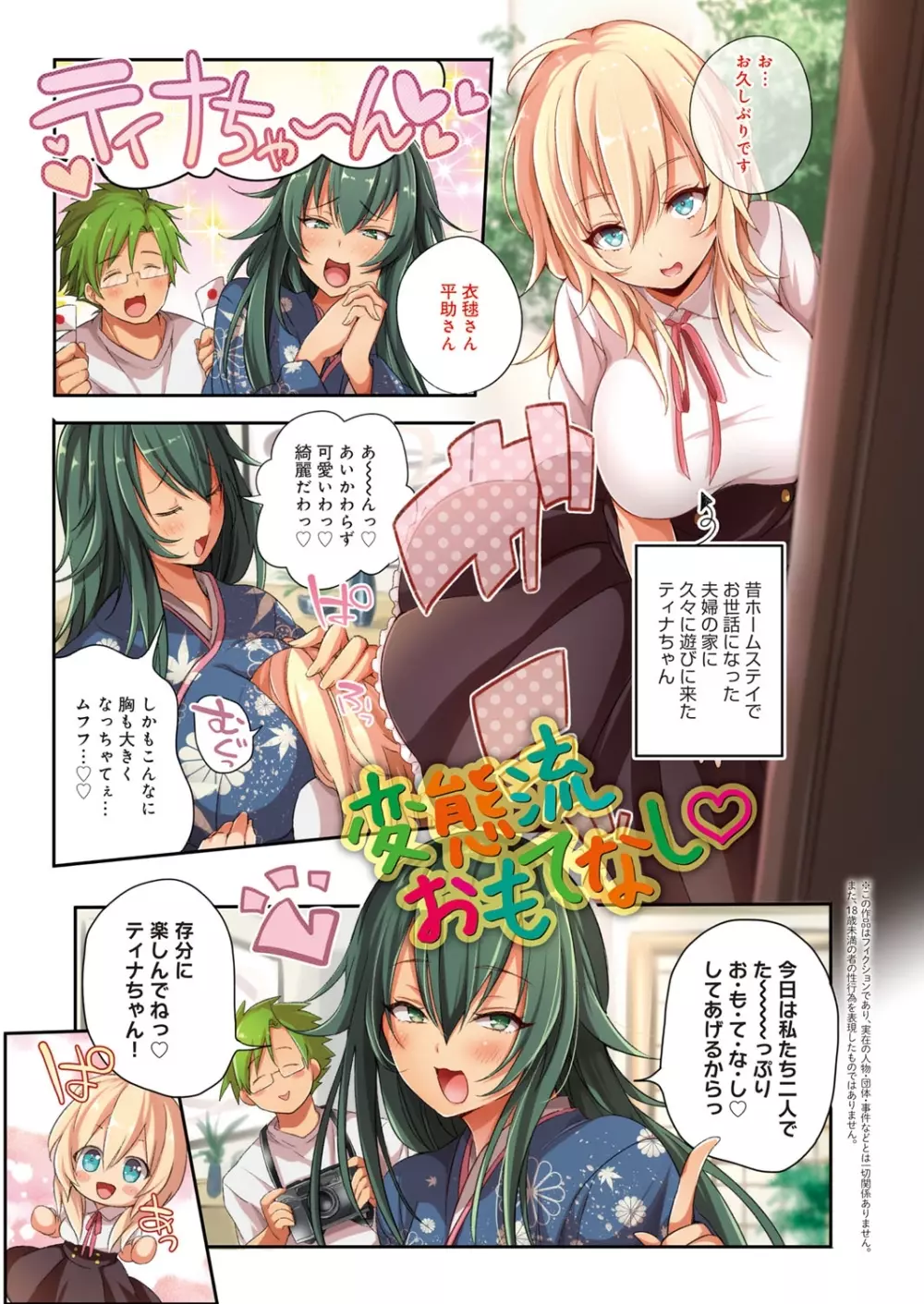 へんたい注意報!! Page.4