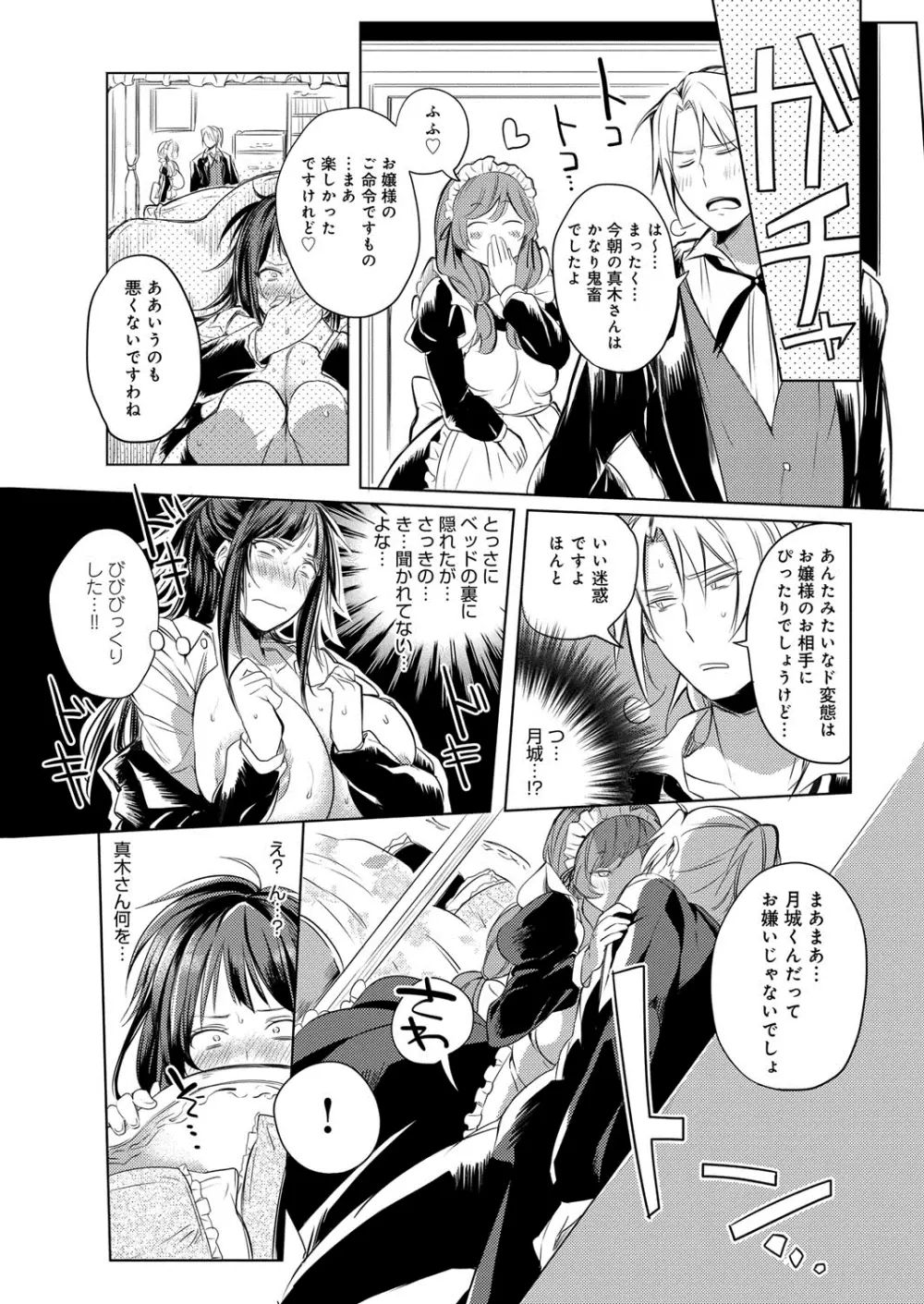 へんたい注意報!! Page.44