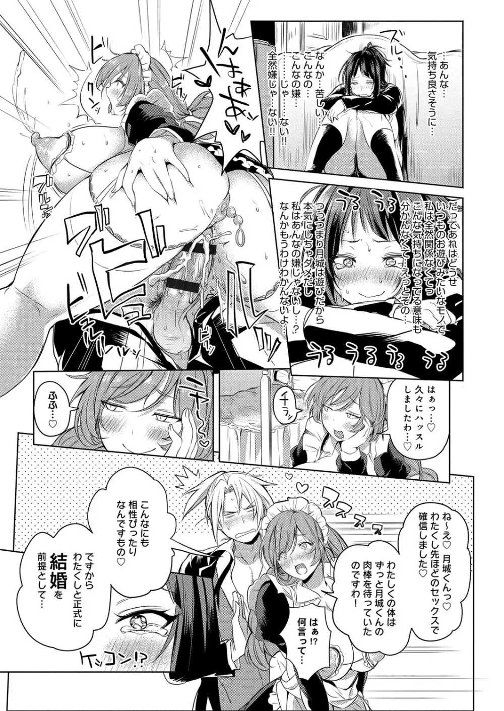 へんたい注意報!! Page.48