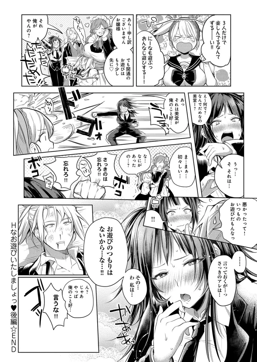 へんたい注意報!! Page.57