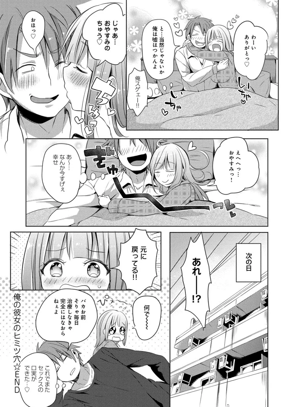 へんたい注意報!! Page.73