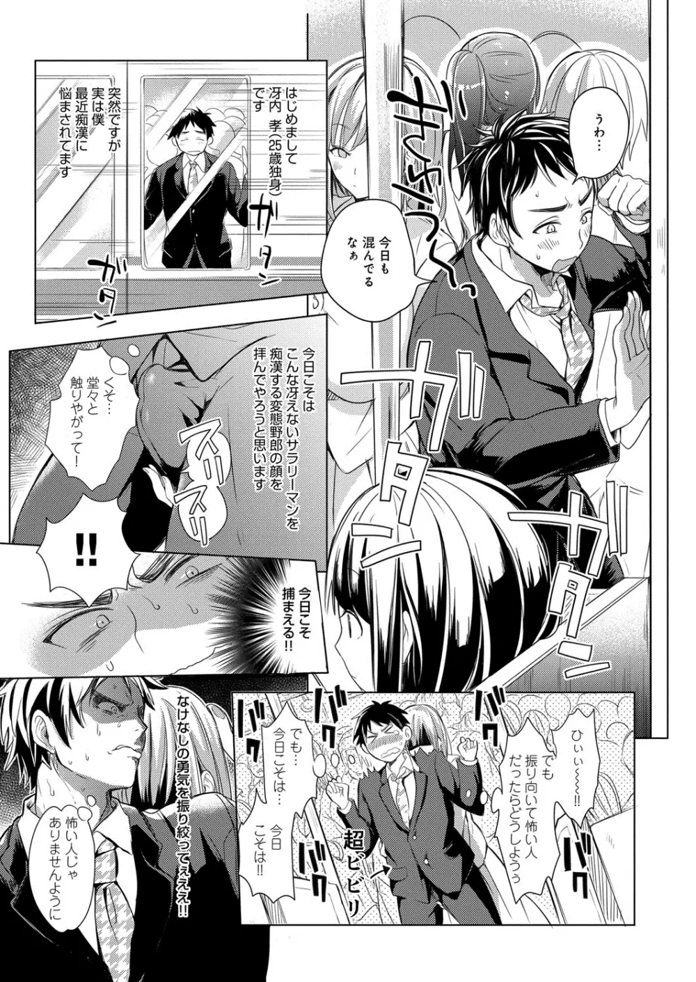 へんたい注意報!! Page.92
