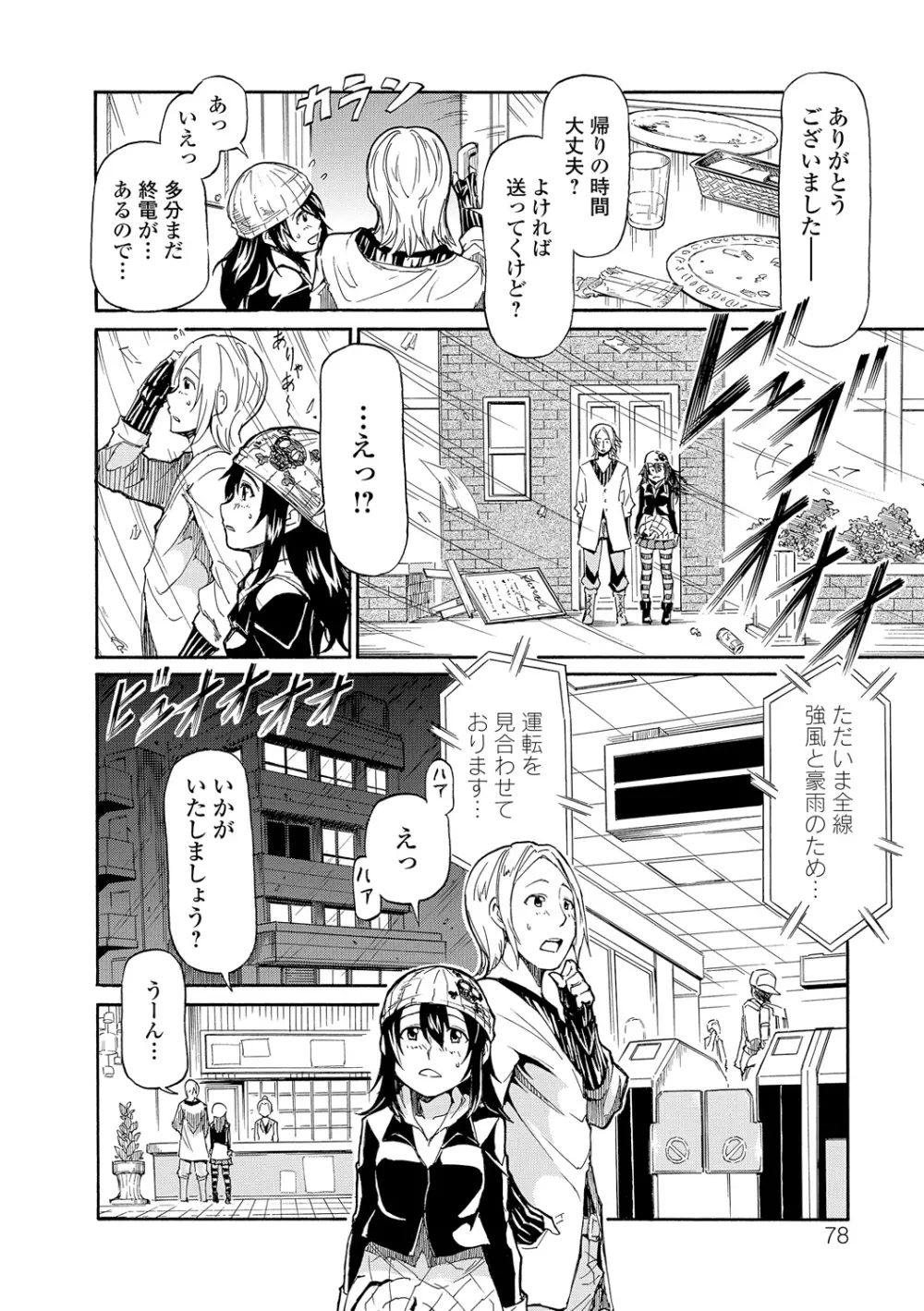 タワムレ処女 Page.118